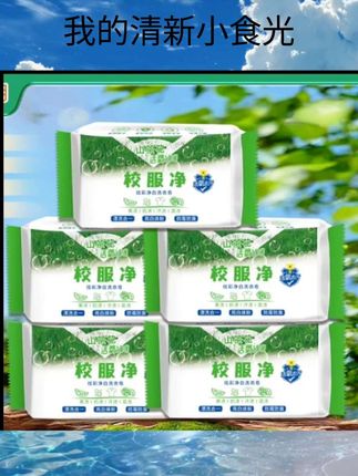 校服净肥皂洗校服去污渍神器油渍净强力儿童洗衣皂正宗旗舰店正品#美食冷知识 #每天跟我涨知识 #冷知识科普 #每日分享 #生活常识百科