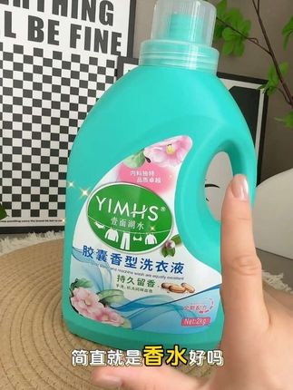 超级好用还留香的洗衣液#壹面湖水 #好物推荐🔥 #洗衣液 #种草 #好物分享