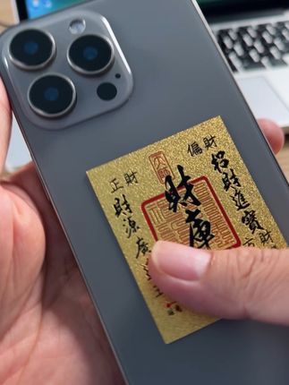 给手机贴上这个#暴富 #转运