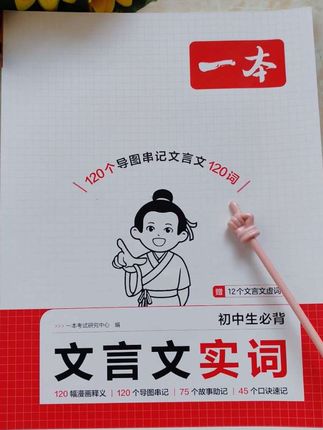 初中必背文言文实词120个,暑假提前打基础,开学就能快人一步#文言文 #实词 #初中 #暑假规划
