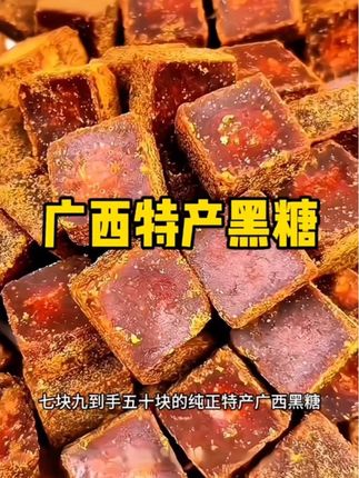 天气开始变凉了,姐妹们多喝红糖保暖又养身#甘蔗红糖 #古法红糖 #红糖姜枣茶 #大人小孩都爱喝 #创作者扶持计划