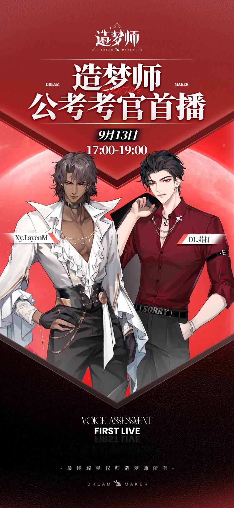 造梦师公考考官首播来啦~#造梦师公考 #造梦师