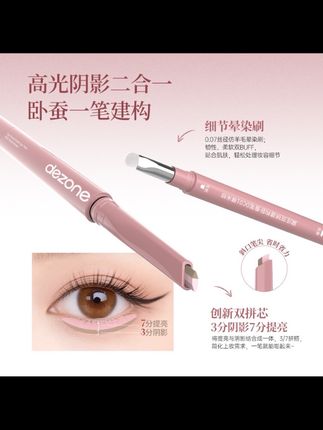 双色卧蚕笔不需要自己找卧蚕结构!一笔画出自带提亮和阴影的肉感卧蚕!#卧蚕 #卧蚕笔#卧蚕新手化妆教程