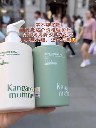 上了初中的儿子,头发总是油油的还有很多头屑不舒服,给他准备了#袋鼠妈妈青少年洗发水 #青少年洗发水#洗发水推荐
