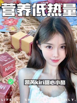 别再吃冰淇淋了,快来试试这个#凯芮kiri甜心小酪#奶酪#下午茶#营养#低热量
