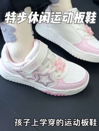 立秋后天气多变,提前给孩子抢了双#特步 爆火的的休闲运动板鞋,款式洋气百搭,上脚轻便舒适,孩子说穿上很舒服#高品质时尚童鞋 #品牌童鞋#儿童运动鞋 #好鞋推荐
