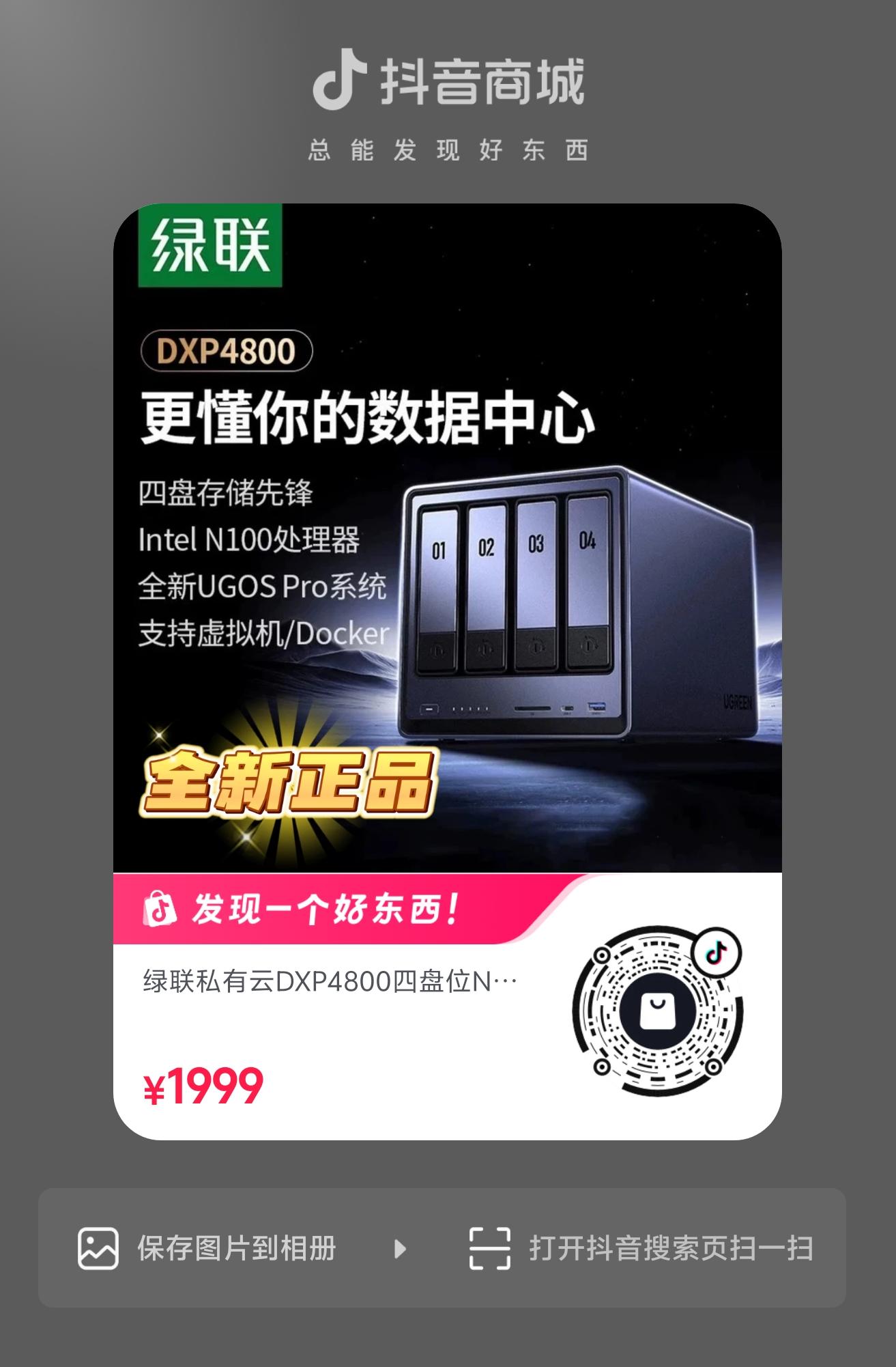 出售群晖,绿联私有云各种机型,黑白群晖,绿联云,飞牛,极空间服务器技术支持,远程搭建,有需要的小伙伴欢迎进店选购咨询下单#绿联 #群晖nas