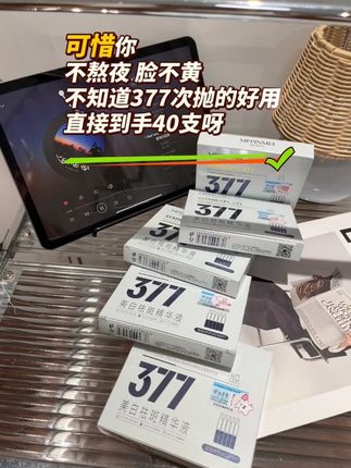 #种草好物 #377 #美白 #护肤 #超便宜超划算
