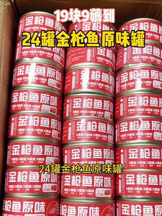 没听错19块9到手24罐金枪鱼原味罐,0香精0色素0诱食剂,精选优质金枪鱼红肉,高肉含量,里面富含牛磺酸维生素多重营养#宠物好货分享