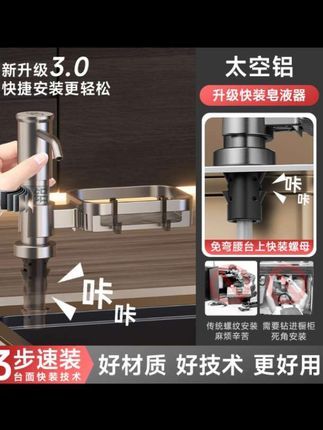 新升级厨房快装太空铝皂液器厨房水槽洗洁精压取器按压泵头延长器#厨房快装太空铝皂液器#厨房水槽洗洁精压取器#按压泵头延长器#洗洁精压取器 #皂液器 #厨房好物