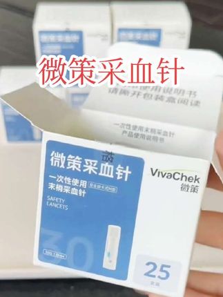 采血怕疼的一定要试试这款微策采血针,用它采血真的一点都不疼#采血针#一次性采血针#微策采血针 #超便宜超划算 #好物推荐