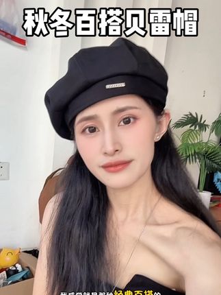 果然东西反季买别墅靠大海,秋冬天真的少不了一顶贝雷帽#贝雷帽 #秋冬新款 #贝雷帽谁戴谁美 #种草 #时髦精