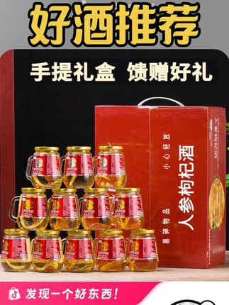 #人参枸杞酒 #好喝不上头 #纯粮酿造好喝不上头 #性价比好酒 #口粮酒