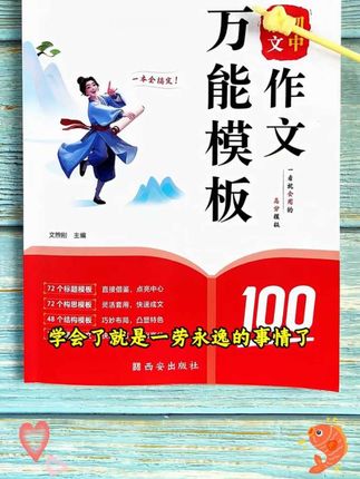 初中作文写不好,这本作业帮的万能作文模版可以帮助孩子整理写作思路,提供万能模版和写作素材,写出高分作文#初中生 #作文素材 #作文开头结尾#学霸秘籍