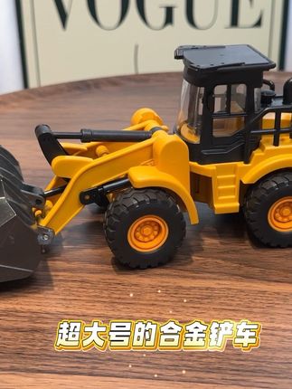 哇塞~真的太惊喜了!竟然这个价给我儿子淘了一辆超大号合金铲车,抗摔耐造,惯性滑行还有趣味音效太好玩了,我儿子收到喜欢的不得了~ #工程车玩具 #铲车玩具 #儿童玩具 #玩具推荐 #推土机玩具