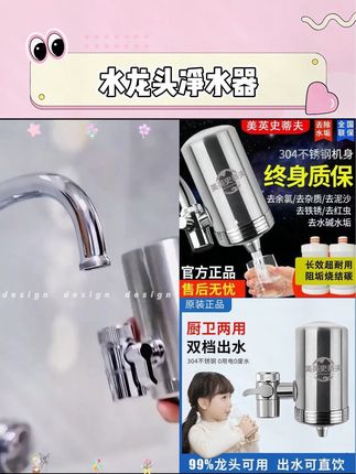 史蒂夫不锈钢家用水龙头净水器,自来水过滤器,除垢滤芯,去水垢直饮#净水器家用 #家用水龙头过滤器#龙头净水器#龙头过滤器 #便宜好物