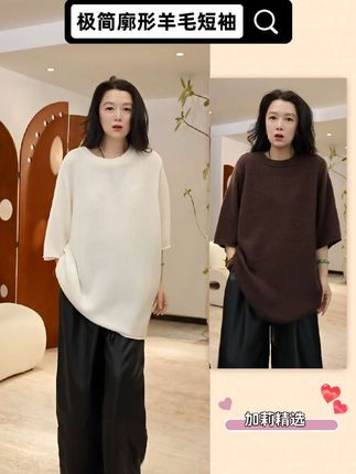 加莉精选【灰调美学】极简廓形短袖羊毛上衣-均码#短袖 #穿搭 #时尚穿搭 #穿搭分享 #穿搭技巧