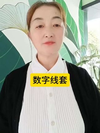 #数字线套#保护数字数断裂#好物分享#超便宜超划算