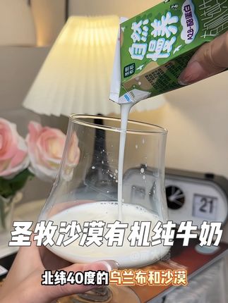 1岁以上的小宝宝都可以喝的纯牛奶,好喝又营养#蒙牛 #圣牧有机纯牛奶 #纯牛奶 #宝宝爱喝 #牛奶