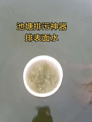 池塘排污神器 #水产养殖 #南美白对虾 #养虾人 #水产养殖技术