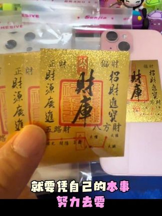 随身财库贴,金闪闪的寓意十足#好运连连 #财库贴