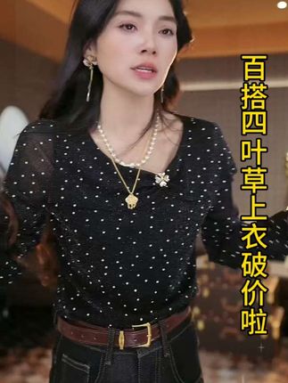 完全不挑人完全百搭的四叶草上衣推荐#女装穿搭分享 #时尚气质穿搭 #女装穿搭分享 #经典百搭款 #上衣穿搭