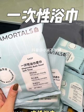 不想和成千上万个人共用一条浴巾的这种一次性浴巾一定要备起来!#创作灵感 #一次性浴巾 #国庆出游 #十一出游必备 #国庆假期去哪玩