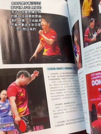 为你流泪的时候我就彻底失去离开你的勇气#孙颖莎 #乒乓世界杂志 #封面人物 #孙颖莎专访 #孙颖莎封面杂志