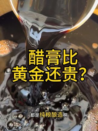 吃了30多年的陈醋,分享给大家,大家放心吃#抖音好货推荐给你 #仓库实拍 #强力推荐 #必备好物 #创作者扶持计划