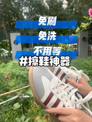 我被老公夸麻了、老公说我真的太会省钱了#宝妈分享 #宝妈日常记录分享 #鞋子护理 #答菲湿巾 #小白鞋清洗