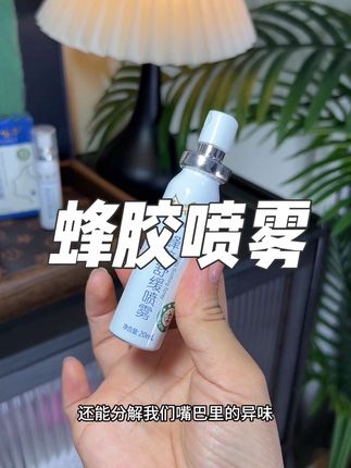 #金嗓子#蜂胶喷雾#润喉护嗓
