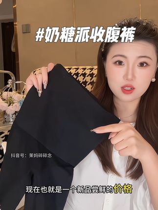 原来好身材也是可以作弊的#梨形身材穿搭 #显瘦搭配 #穿搭 #收腹裤 #奶糖派