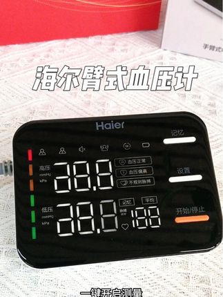 海尔臂式血压计,院线同款,测量准确,海尔大品牌品质有保障!#血压计 #测血压 #海尔血压计 #高血压