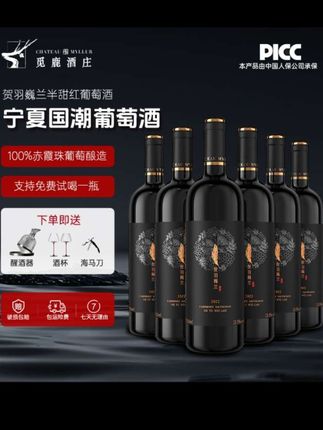 #酒#红酒#葡萄酒#好喝不贵#好酒推荐 【微醺好物】精选宁夏红葡萄酒赤霞珠半甜红酒6瓶750ml
