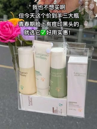 快给你家住校的孩子准备一套#袋鼠妈妈#青少年 护肤套装 用一段时间你会发现孩子的皮肤光滑细腻。#好皮肤养出来#学生党 #控油保湿