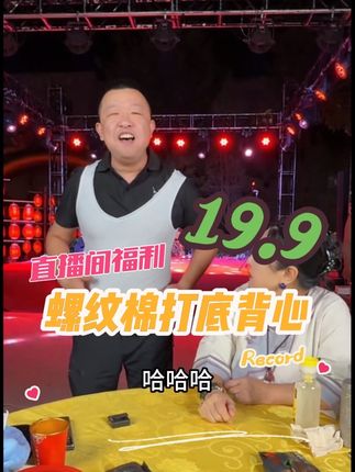 直播间福利来咯,女士螺纹棉背心,柔软舒适,弹性超大 #福利来啦 #内衣推荐 #打底背心 #内搭吊带背心推荐