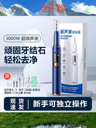 #洁牙器 【医生认可】月牙湾湾超声波洁牙器家用美牙黑烟渍牙垢牙黄黑便携式#口腔 #口腔科普 #口腔溃疡 #口腔
