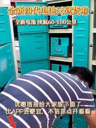 全新四代电池持续更新中,不管你是新老用户,现在专享优惠都别错过!#换电锂电池 #智租换电 #外卖骑手