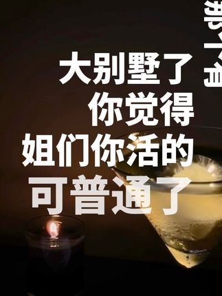 “别在互联网看多了高品质的生活 而丢失了自己的普通 从而渐渐忘了普通人是什么样子” #亿口酥 #亿口酥语录 #生活 #认知 #清醒