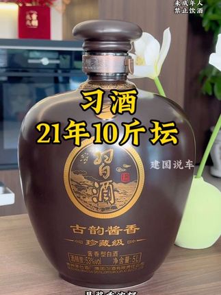 #习酒 脱茅前10斤大坛,2021年产,停产绝版,可遇不可求#酱酒#名酒#送礼佳品 #酒文化