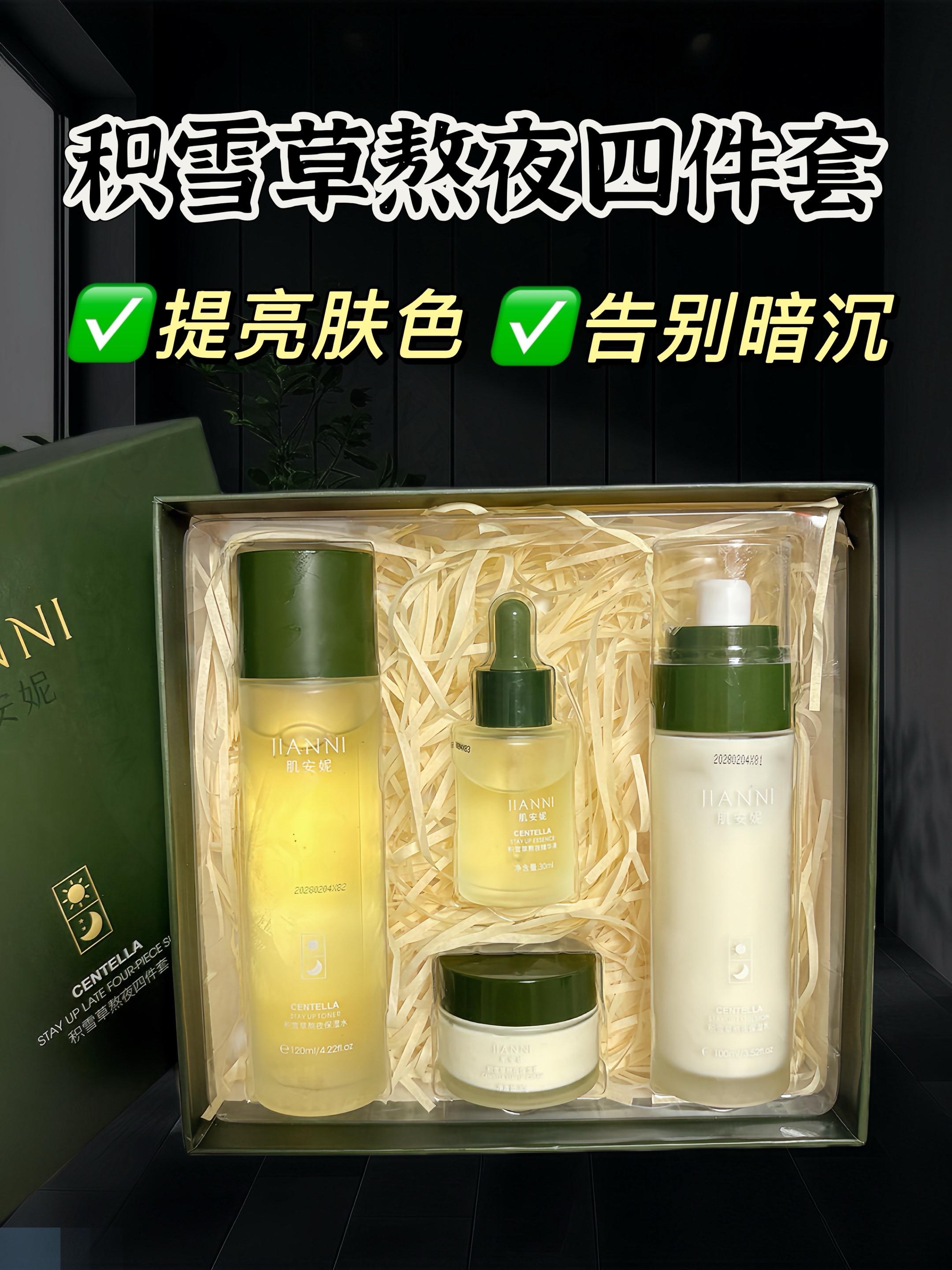 积雪草水乳四件套!暗沉肌的白月光!熬夜成了家常便饭?肌肤问题接踵而至?别怕,积雪草熬夜四件套来拯救你的肌肤!专为熬夜党设计,不仅能补水保湿,还能提亮肤色,去黄美白,让你即使熬夜也能拥有无暇肌肤。学生党和油痘肌都可用,快来试试吧!#肌安妮 #积雪草 #护肤好物 #护肤套盒 #平价好物