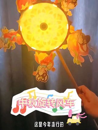 中秋氛围组天花板!会转的玉兔风车灯,邻居小孩都馋哭了!#中秋手工 #玉兔灯 #亲子DIY #中秋节氛围