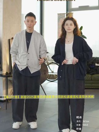 这条【海上叶爸】新款2025夏季休闲裤,男女同款,铜氨材质超舒适!松紧腰设计,宽松直筒版型,百搭又时髦。春夏秋三季必备单品,入手不亏!👖✨ #视频同款宽松休闲裤 #时尚穿搭灵感#穿出自己的风格 #面料柔软舒适 #男女同款 #宽松直筒休闲裤