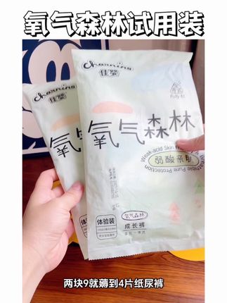 姐妹们,快#薅羊毛 一个账号只能薅一单!2块9到手4片纸尿裤,快拿家人手机一起薅!库存不多了,赶紧安排#纸尿裤#新生儿 #超薄透气 #便宜好用纸尿裤推荐
