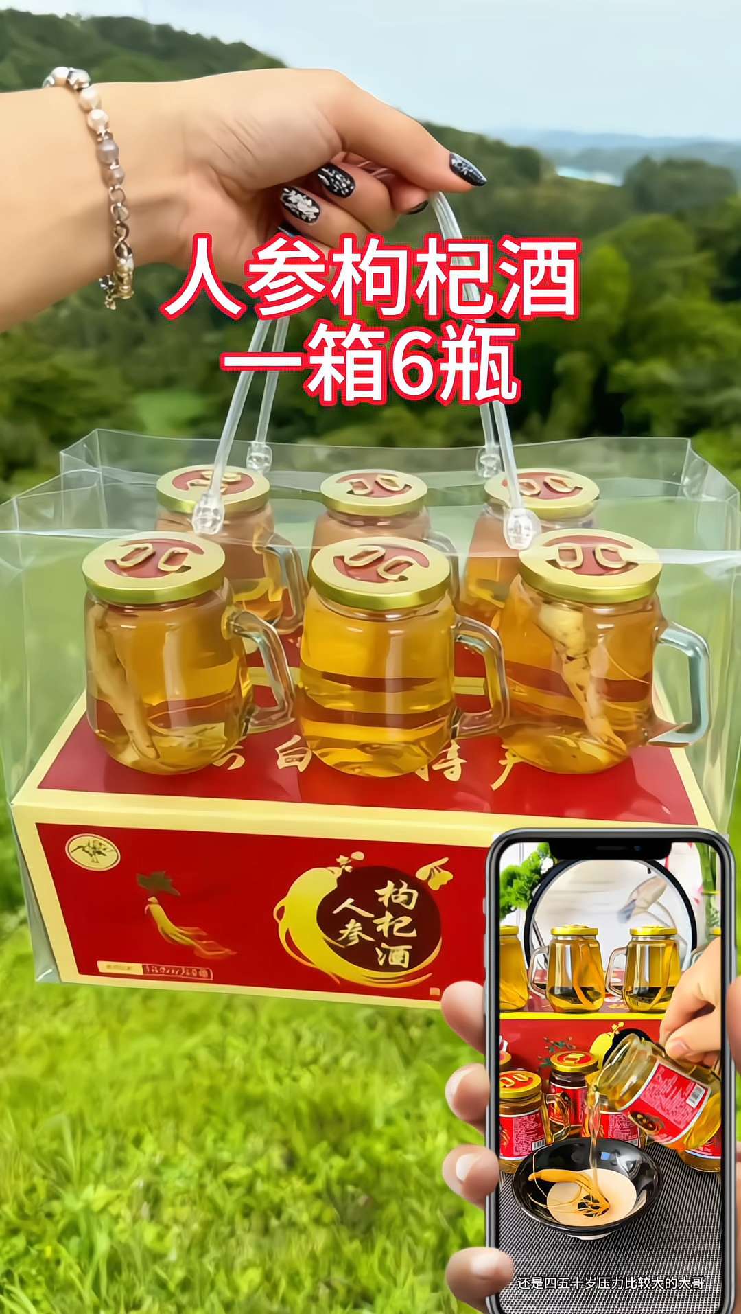 #人参枸杞酒 #枸杞酒 #好喝不贵 #强烈推荐 #人参酒