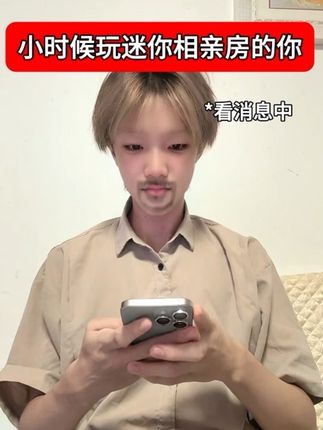 迷你相亲房cpdd呀! #内容过于真实 #搞笑 #内容太过真实 #一人分饰多角#剧情