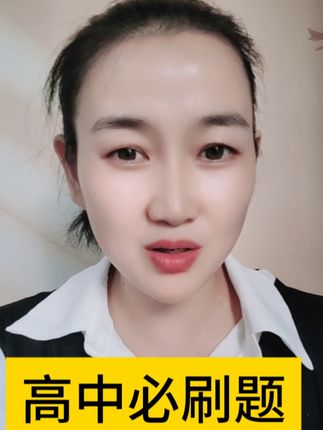 新高一必备,打好基础,备考效率更高#新高一 #必刷题 @DOU+小助手