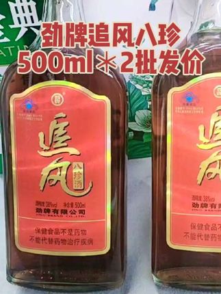 家人们看过来!劲牌追风八珍酒来啦!38度口感正合适,500ml*2的双支装,湖北黄石厂家直营,保证官方正品。用多味草本结合传统工艺酿造,酒液透亮,入口甘醇,不管自饮还是待客都超有面。现在下单直接正品直发,赶紧冲!#劲酒 #白酒 #纯粮酿造 #强烈推荐 #好喝不贵
