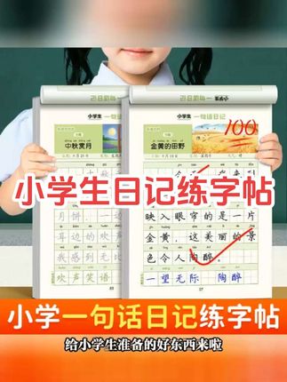 小学生日记看图写话练字帖一句话轻松写作文素材积累彩图注音版#小学生日记练字帖 #看图写话练字帖 #一句话练字帖 #轻松写作文练字帖 #小学生练字帖