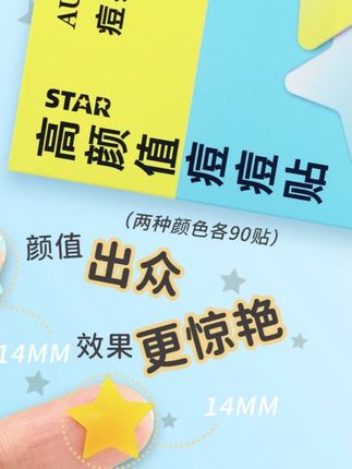 这么火的痘痘贴 果然有点东西啊! #痘痘 #痘贴 #痘痘贴 #星星痘贴